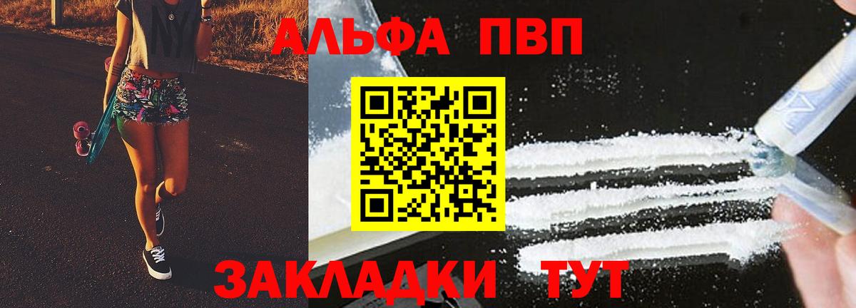 Альфа ПВП Соль  A PVP  Александров  APVP кристаллы  Вход с VPN 
