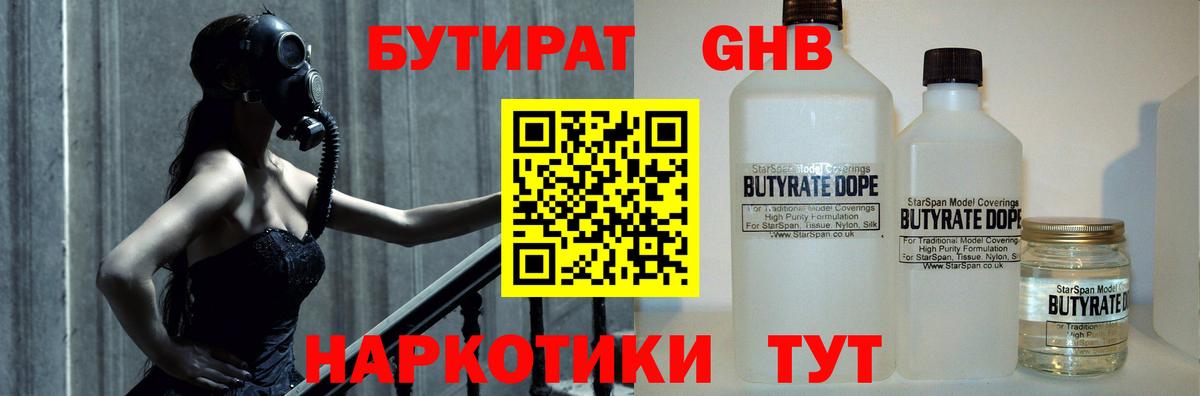 Бутират бутик  БУТИРАТ  Александров  Вход с VPN 