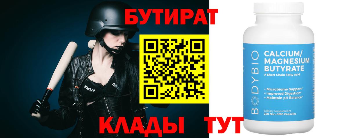 Бутират оксана Александров