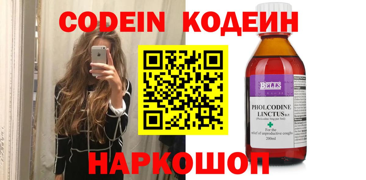 Александров  Кодеиновый сироп Lean Purple Drank  Вход с VPN  Codein напиток Lean (лин) 
