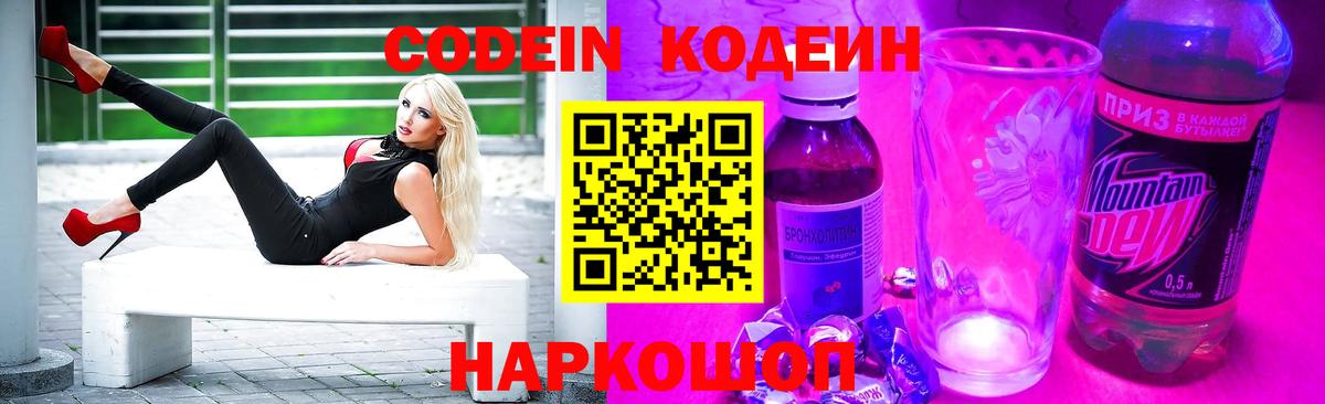 Кодеиновый сироп Lean напиток Lean (лин) Александров